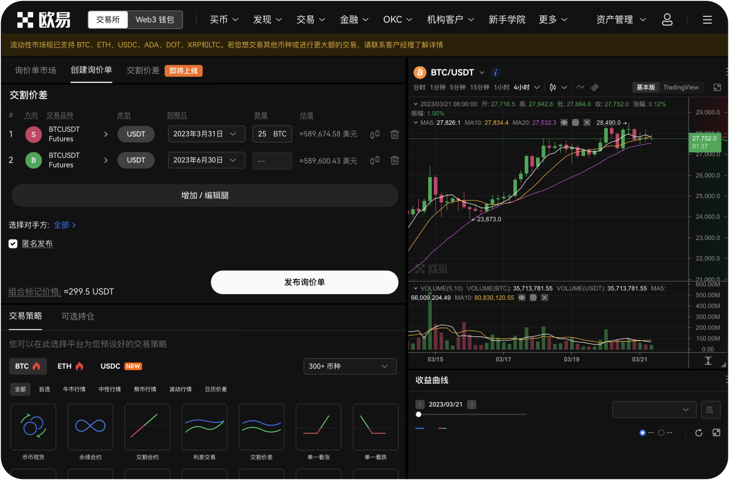 套利策略在比特币交易中如何应用